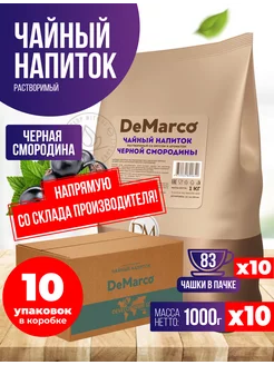 Чайный напиток растворимый Чёрная смородина, 10 шт по 1 кг DeMarco 254558128 купить за 3 918 ₽ в интернет-магазине Wildberries