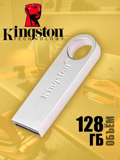 Флешка 128 ГБ USB flash накопитель Kingston 254559290 купить за 379 ₽ в интернет-магазине Wildberries