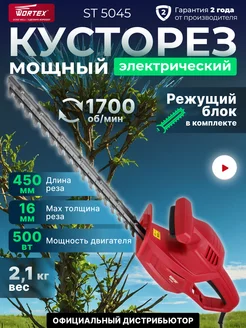 Кусторез электрический ST 5045 1334653