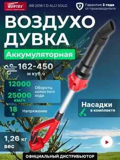 Воздуходувка аккумуляторная садовая для авто WORTEX 254559429 купить за 5 670 ₽ в интернет-магазине Wildberries