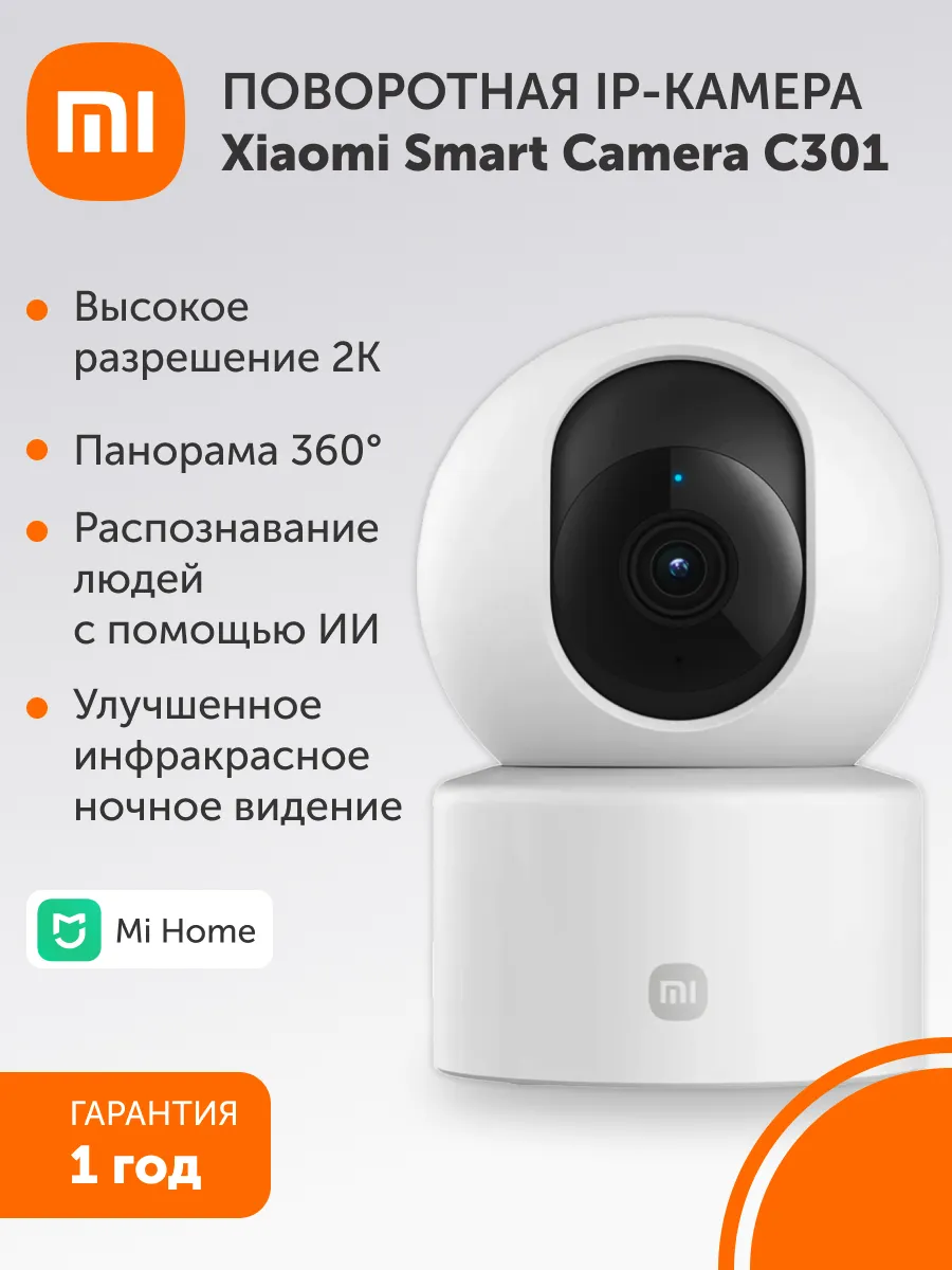 Поворотная IP-Камера Smart Camera C301