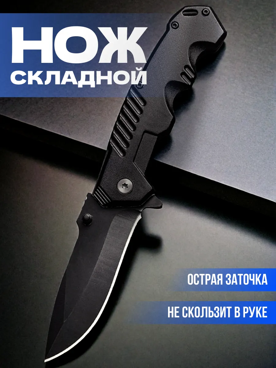 Нож складной тактический...
