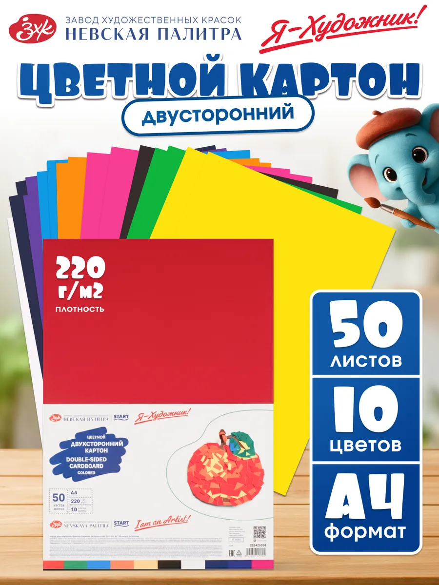 Цветной картон для школы двусторонний А4 50 л