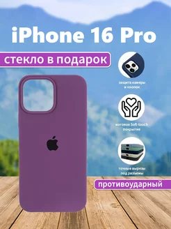 Чехол на iPhone 16 Pro силиконовый фиолетовый iPhone 16 Pro Cases 254560464 купить за 302 ₽ в интернет-магазине Wildberries