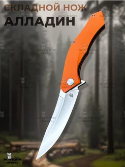 Нож складной Алладин туристический KNIFE DOG 254560683 купить за 1 300 ₽ в интернет-магазине Wildberries