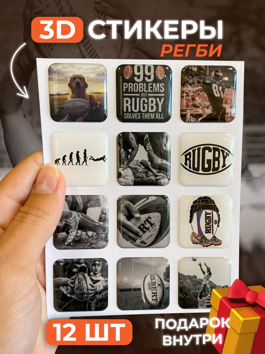 3d стикеры для телефона Регби