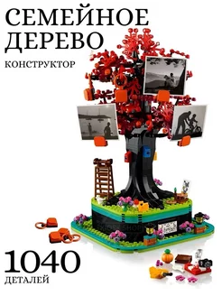 Конструктор Ideas Семейное дерево LEGO 254561237 купить за 2 956 ₽ в интернет-магазине Wildberries