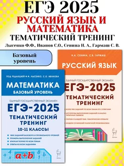 Комплект ЕГЭ 2025 Математика Базовый уровень Русский язык Легион 254564773 купить за 718 ₽ в интернет-магазине Wildberries