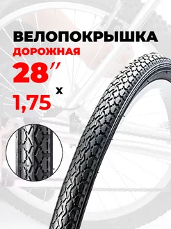 Покрышка для велосипеда 28"x1,75 (40х622) Л-183 Kenda 254565435 купить за 490 ₽ в интернет-магазине Wildberries