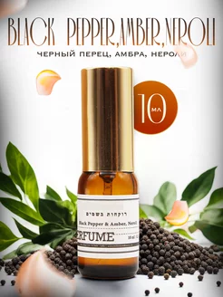 Black Pepper & Amber Neroli 10мл