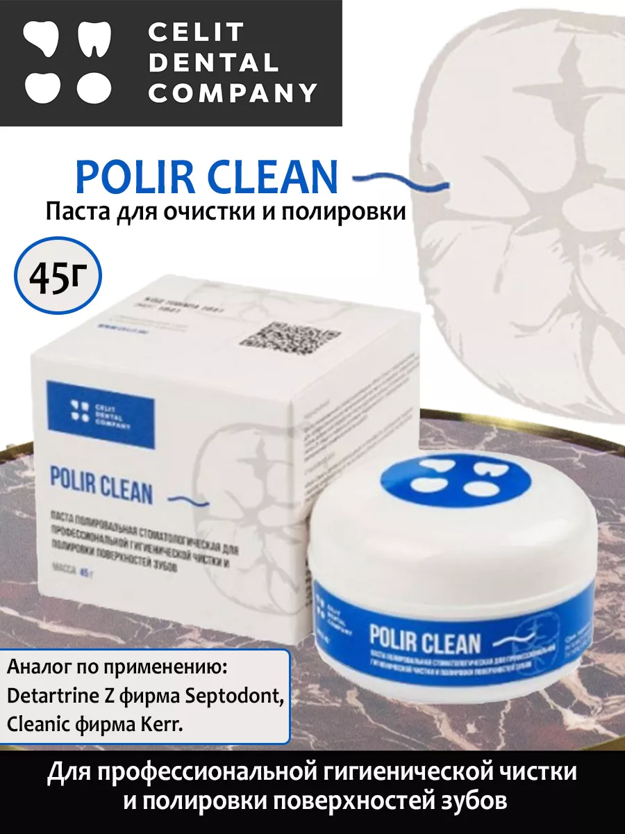 Polir Clean 45г, паста...
