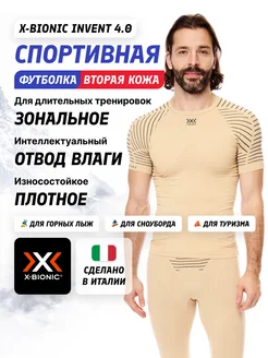 Термолонгслив Invent 4.0 Shirt Men X-Bionic 254567739 купить за 5 719 ₽ в интернет-магазине Wildberries