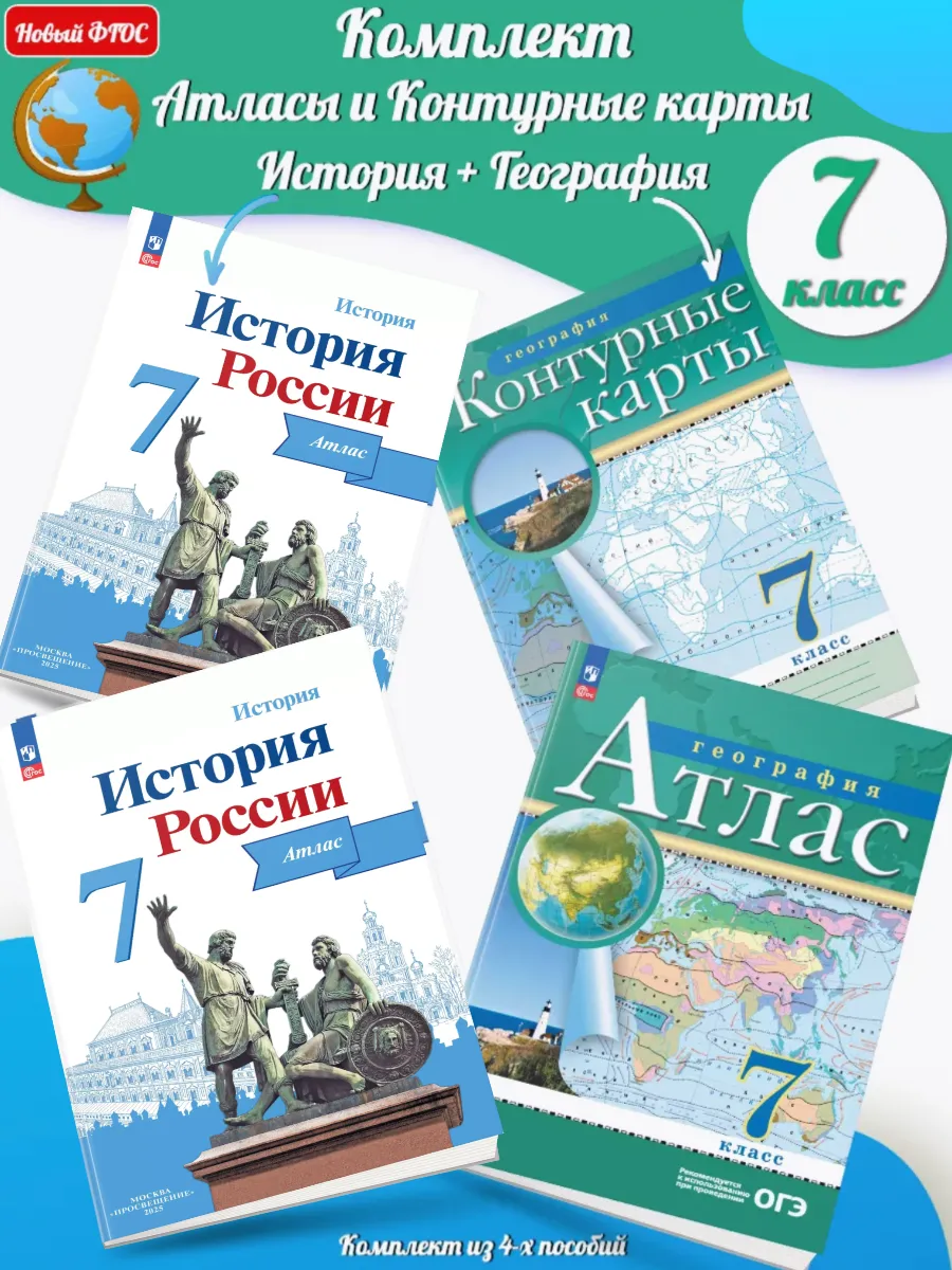 Атласы и Контурные карты...