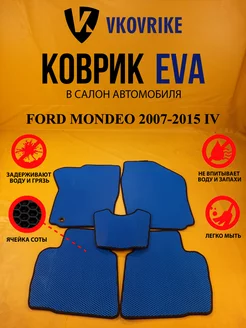 Коврики Ева FORD MONDEO 2007-2015 IV поколение