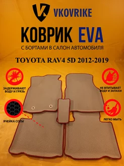 Коврики Ева TOYOTA RAV4 5D 2012-2019