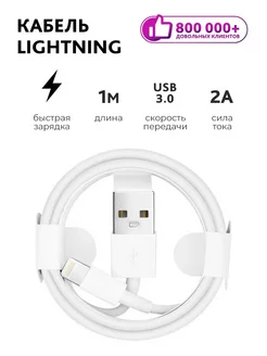 Кабель для зарядки iphone ipad airpods lightning провод 1М