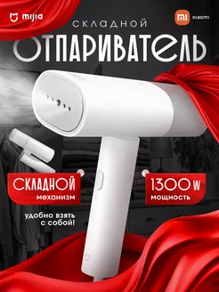 Паровой утюг для одежды Steamer складной MJGTJ02LF Xiaomi 254569759 купить за 2 064 ₽ в интернет-магазине Wildberries