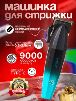 Профессиональная машинка для стрижки V-003 VGR 254570093 купить за 2 772 ₽ в интернет-магазине Wildberries