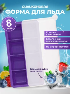 Силиконовая форма для льда куб