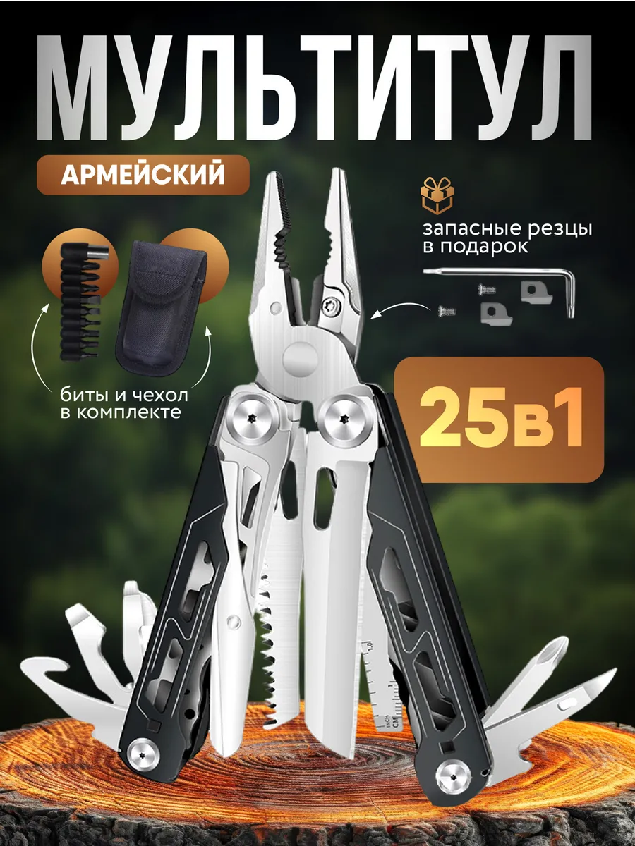 Мультитул тактический...