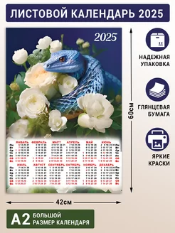 Листовой календарь 2025 плакат постер на стену Мистер Шар 254571828 купить за 147 ₽ в интернет-магазине Wildberries