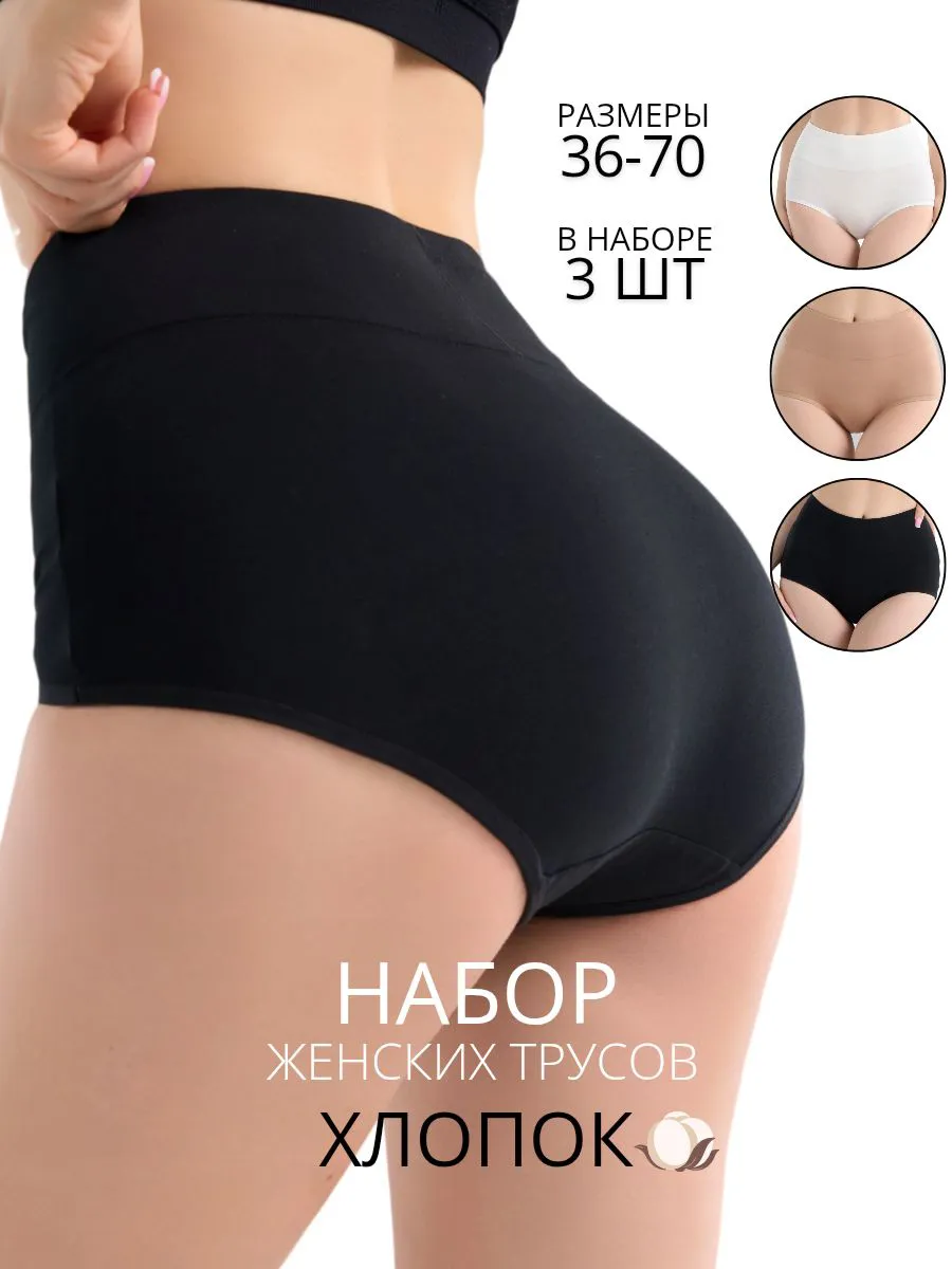 Трусы набор с высокой...