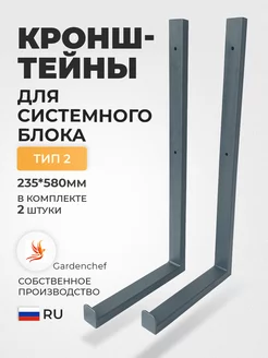 Кронштейн 235х580 для системного блока (ПК) на стену/стойку GardenChef 254572494 купить за 1 504 ₽ в интернет-магазине Wildberries