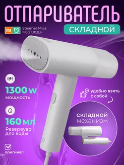 Парогенератор утюг для одежды ручной складной Steamer Mijia Xiaomi 254573573 купить за 2 331 ₽ в интернет-магазине Wildberries