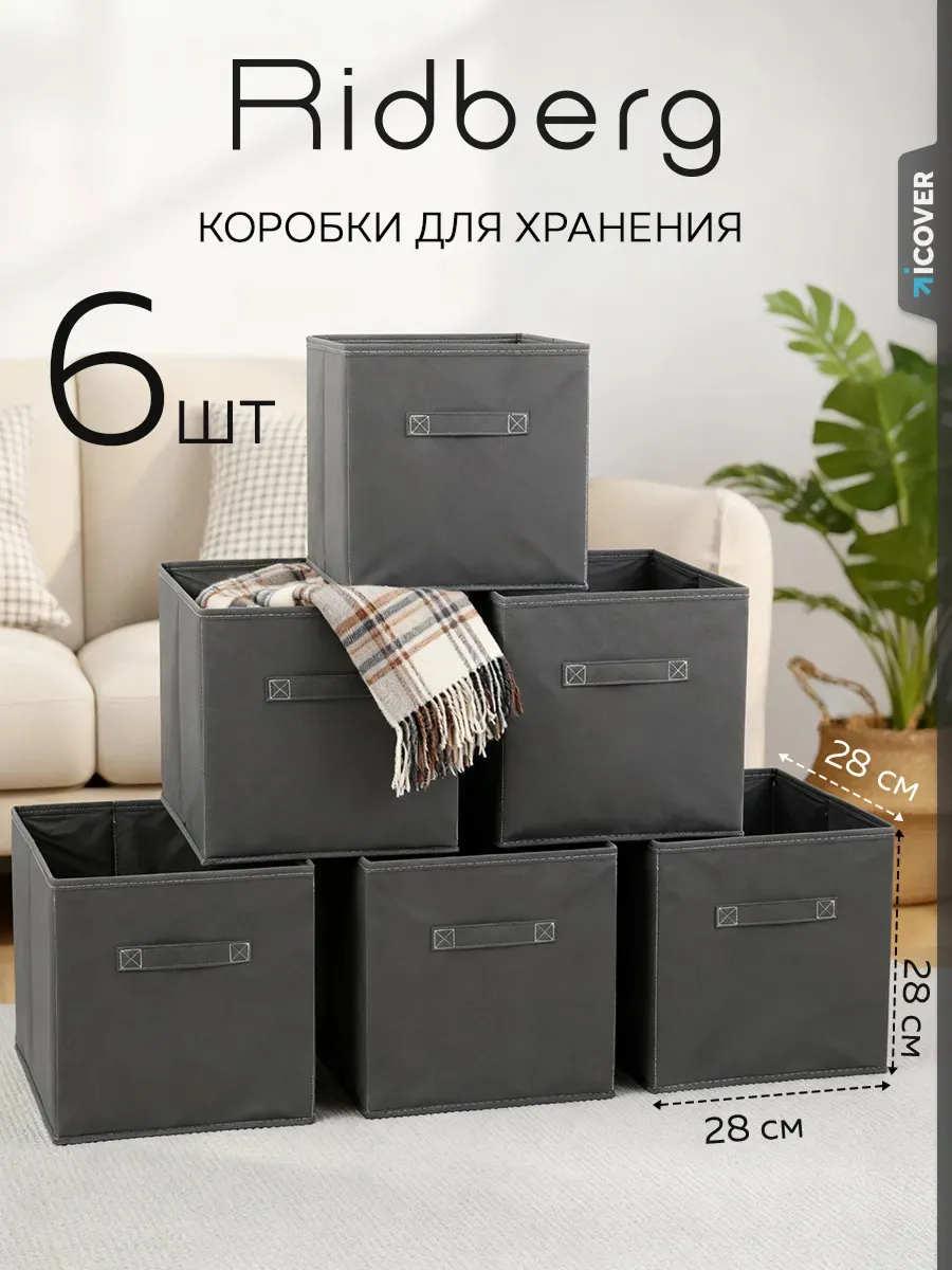 Коробка для хранения