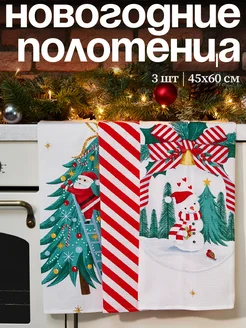 Полотенца кухонные вафельные набор 3 шт 45x60