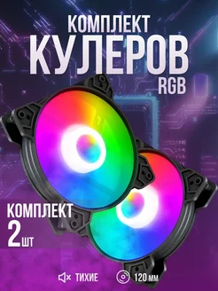 Вентилятор охлаждения, с подсветкой RGB 2шт COOLMOON 254574820 купить за 372 ₽ в интернет-магазине Wildberries