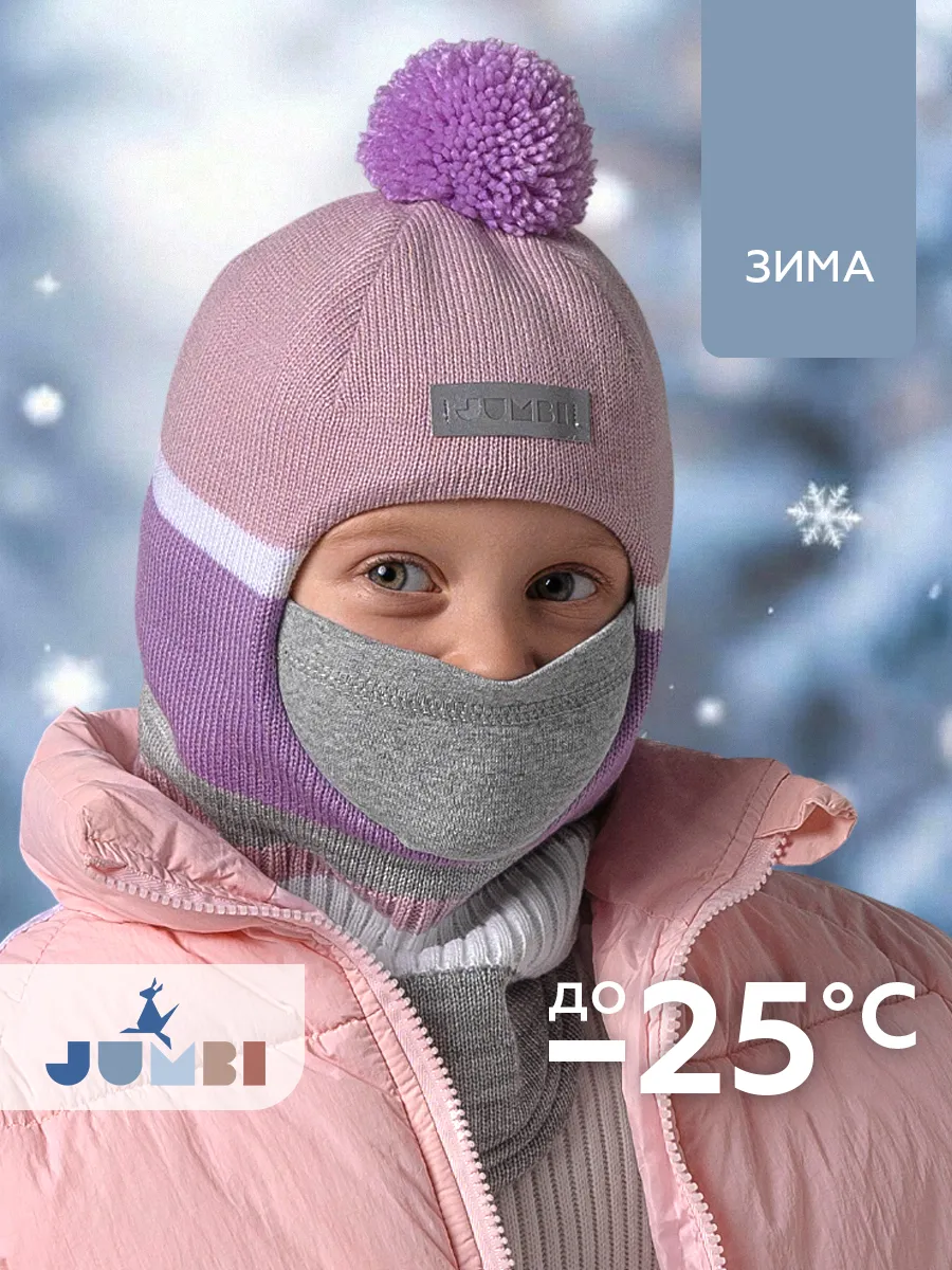 Шапка-шлем с помпоном и маской зимняя балаклава детская