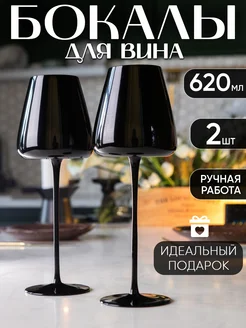 Бокалы для вина 2 шт набор ГрандоЛюкс 254575832 купить за 1 707 ₽ в интернет-магазине Wildberries