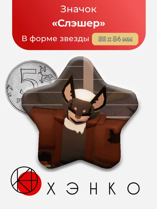 Слэшер из Роблокс