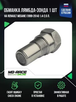 Обманка на Renault Megane (1999-2014) 1,4-2,0 л