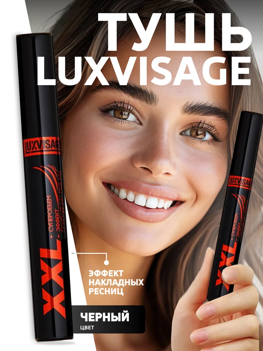 Тушь для ресниц XXL...