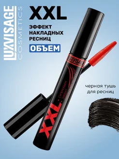 Тушь для ресниц XXL суперобъем