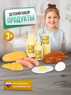 Набор игрушечных продуктов