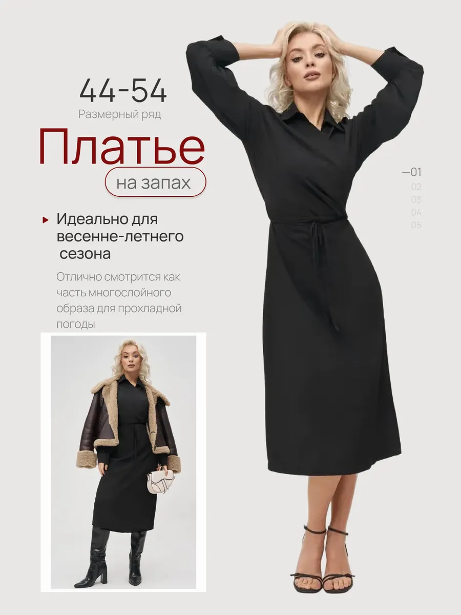 Платье на запах офисное...