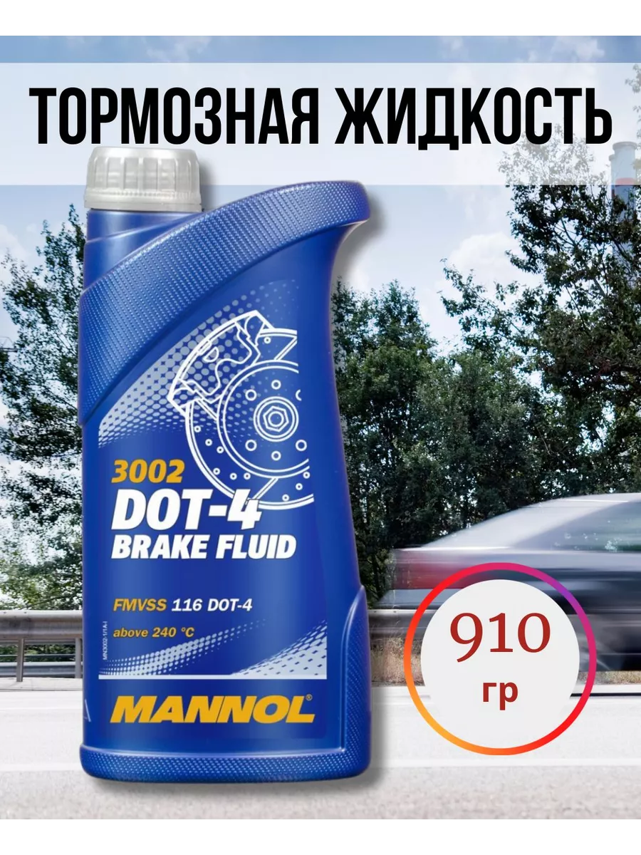 Тормозная жидкость Маннол 3002 DOT 4 910 гр