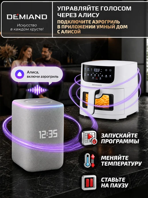 DEMIAND Аэрогриль LEOCRISP с Wi-Fi, 6 л, DK-2500, 6 л, фото 4