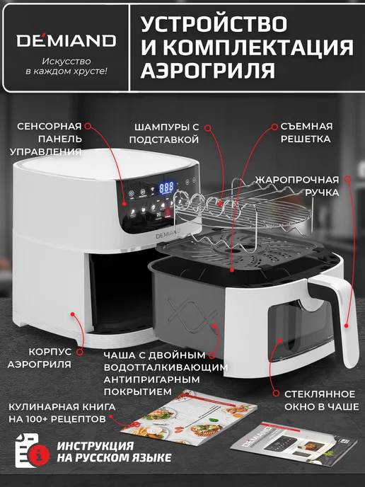 DEMIAND Аэрогриль LEOCRISP с Wi-Fi, 6 л, DK-2500, 6 л, фото 5