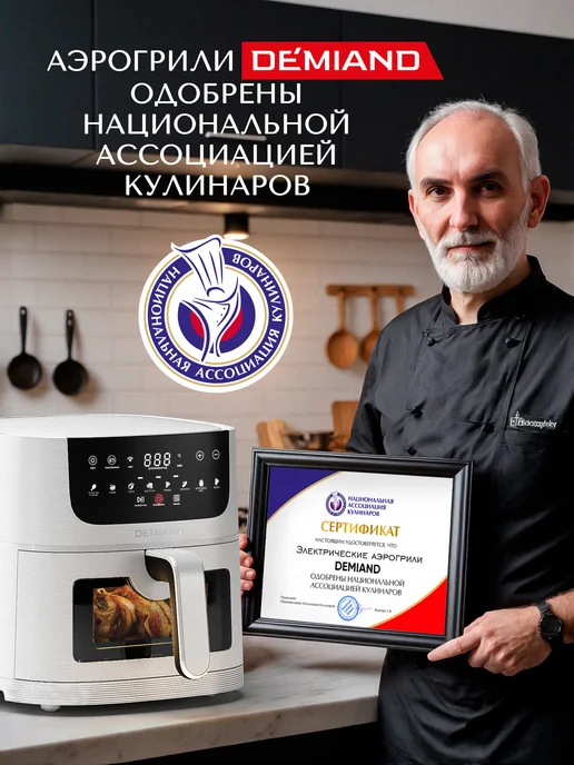 DEMIAND Аэрогриль LEOCRISP с Wi-Fi, 6 л, DK-2500, 6 л, фото 6