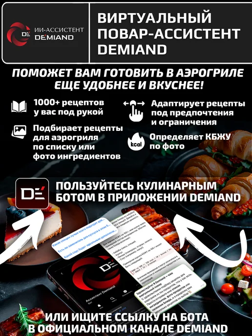 DEMIAND Аэрогриль LEOCRISP с Wi-Fi, 6 л, DK-2500, 6 л, фото 8