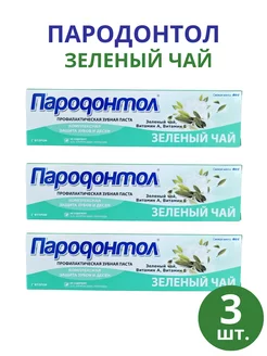 Зубная паста Пародонтол "Зеленый чай" 124 г, набор 3шт Свобода 254582442 купить за 353 ₽ в интернет-магазине Wildberries