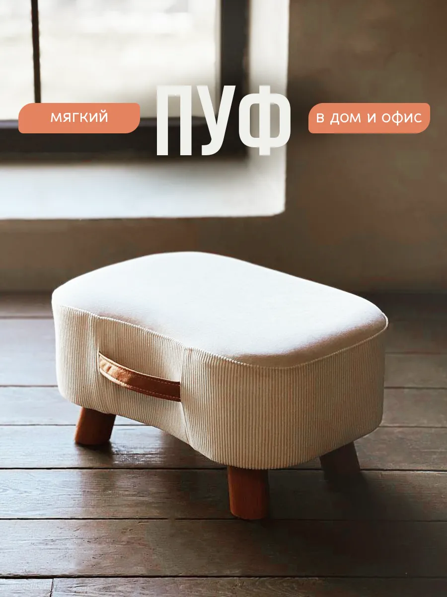 Пуфик для прихожей и...