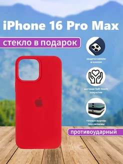 Чехол на iPhone 16 Pro Max силиконовый красный iPhone 16 Pro Max Cases 254584702 купить за 293 ₽ в интернет-магазине Wildberries