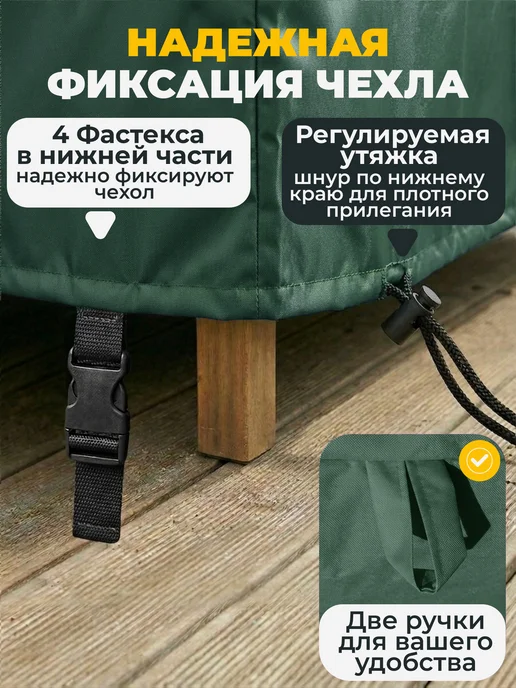 JEONIX Чехол для садовой уличной мебели 310х140х90 см, зеленый, 140x90 см, фото 3