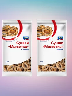 Сушки Малютка с маком 350 г, 2 уп