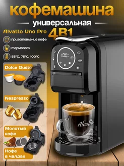 Кофемашина капсульная и рожковая UNO PRO 4в1 black Alvatto 254590953 купить за 8 138 ₽ в интернет-магазине Wildberries